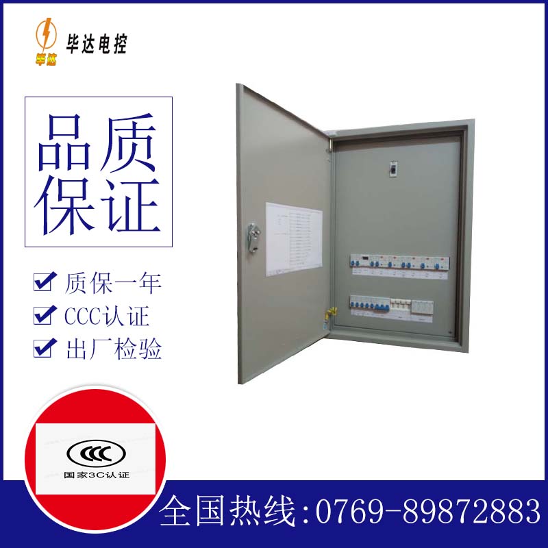 中站照明配电箱